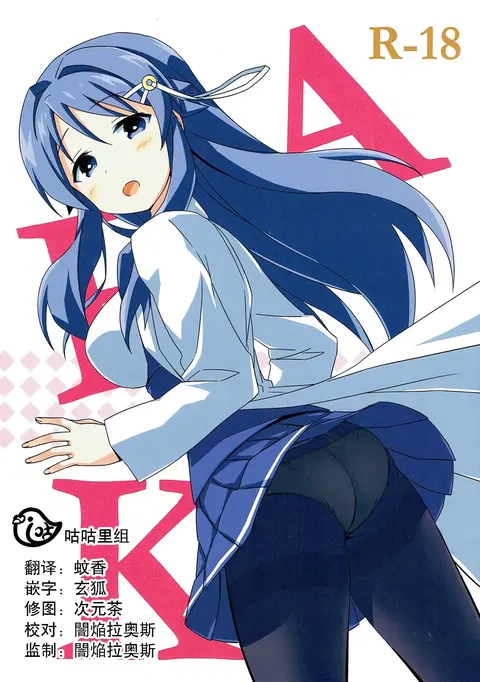 AFK (Atsumare! Fushigi Kenkyuubu)