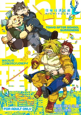 Takabure! Nikuyoku kanri kumiai | 兴奋！肉与管理组合