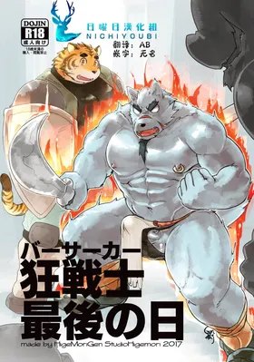 Berserker Saigo no Hi