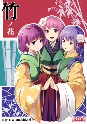 Take no Hana