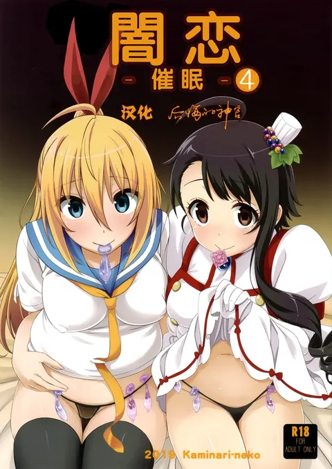 Yamikoi -Saimin- 4 | 闇恋 -催眠- 4