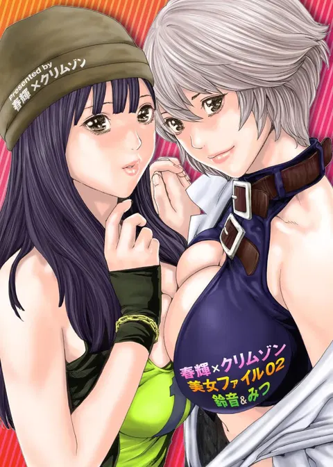 [Haruki] クリムゾン 美女ファイル 02 Full