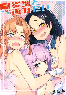 Kagerou-gata to Asobitai | 想和陽炎型一起玩