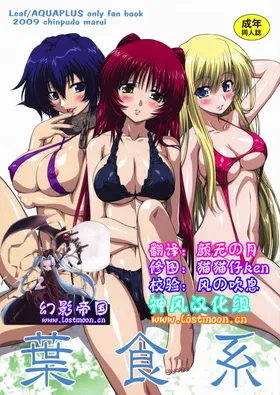 Hashokukei (Tears to Tiara, Utawarerumono) [Chinese] {神风汉化组}