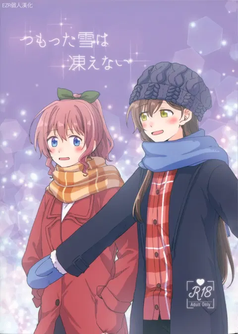 Tsumotta Yuki wa Kogoenai | 积雪不冻