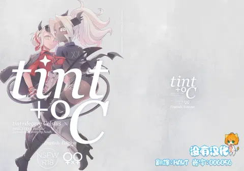 tint+℃