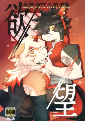 Yokubou