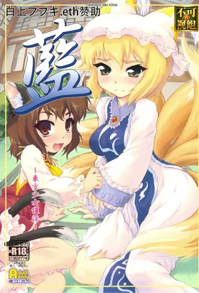 Ran ~Touhou Shoujo Saiin~