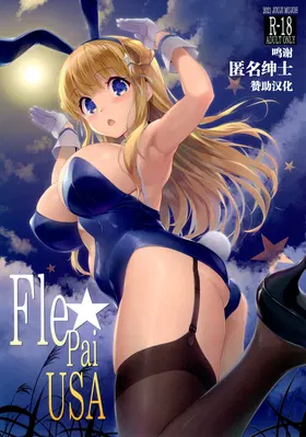 Fle★Pai USA