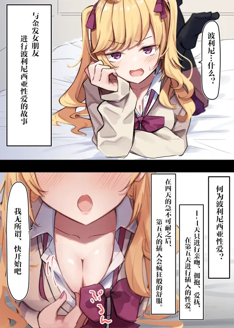 Kinpatsu Gal to Polynesian Sex