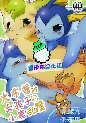 Buu-chan ga Onnanoko ni Dokidoki Suru Hon. | 火布酱对女孩子们小鹿乱撞