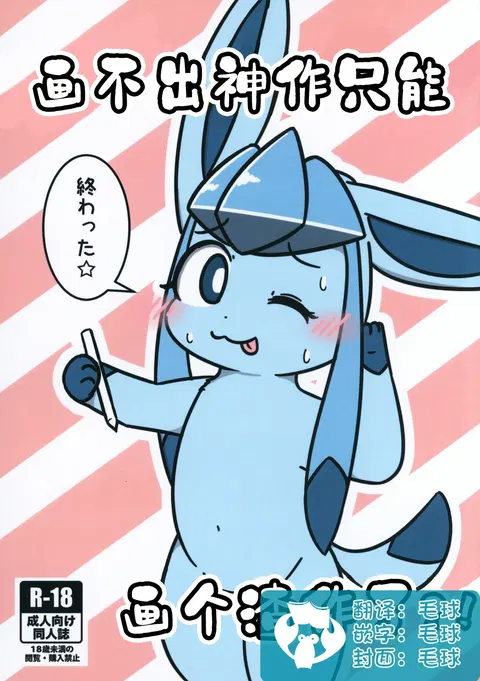Denai Kamimoto Yori Deru Kuso Hon!? | 画不出神作只能画个渣作!?