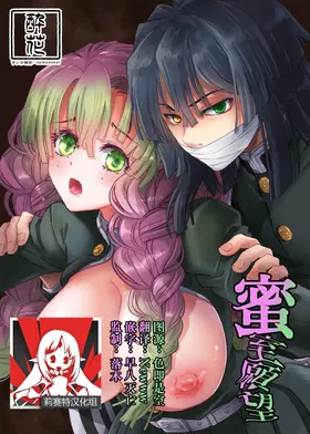 Misshitsu Ganbou | 密室愿望