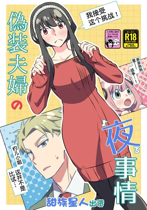 Gisou Fuufu no Yoru Jijou