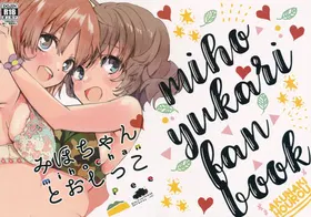 Miho-chan to Oshikko - mihochan pee | 美穗酱与嘘嘘