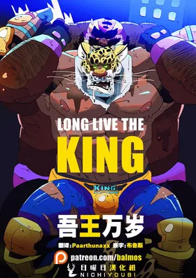 Long Live the King