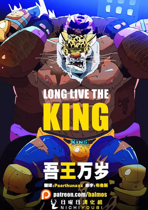 Long Live the King
