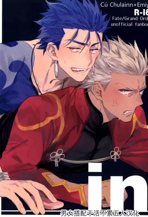 in (Fate/Grand Order)