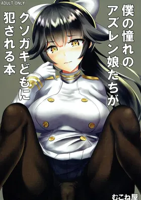 Boku no Akogare no Azur Lane Musume-tachi ga Kusogaki-domo ni Okasareru Hon