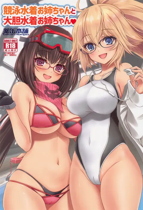Kyouei Mizugi Onee-chan to Daitan Mizugi Onee-chan