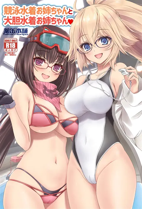 Kyouei Mizugi Onee-chan to Daitan Mizugi Onee-chan
