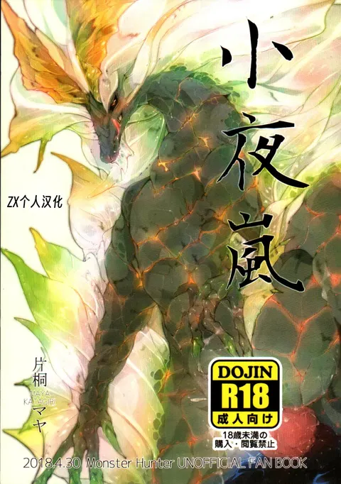 Ko Yoarashi | 小夜岚