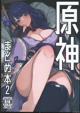 Genshin Matome Hon 2