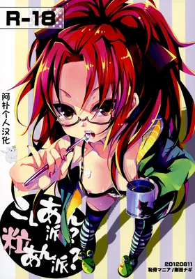 Koshi-an ha? Tsubu-an ha? | Do You Like Your Red Beans Mashed or Whole