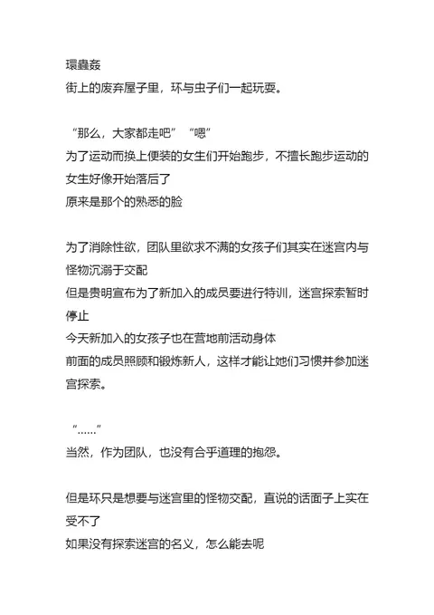 环虫奸（街中）