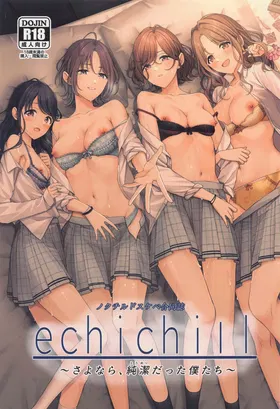 noctchill Dosukebe Goudoushi echichill ~Sayonara, Toumei datta Boku-tachi~