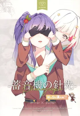 PHONOGRAPH -Chikuonki no Harisaki