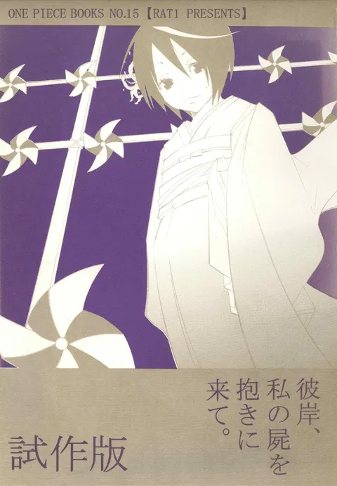 Higan, Watashi no Kabane o Daki ni Kite. | 彼岸、请来此地拥抱我的尸骸