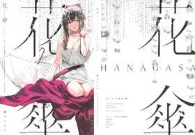 HANAGASA YuShizu Soushuuhen