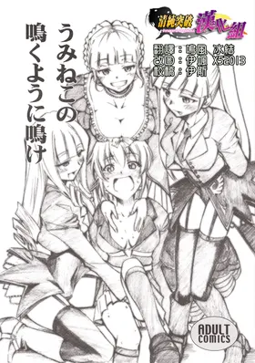 Umineko no Naku Youni Nake