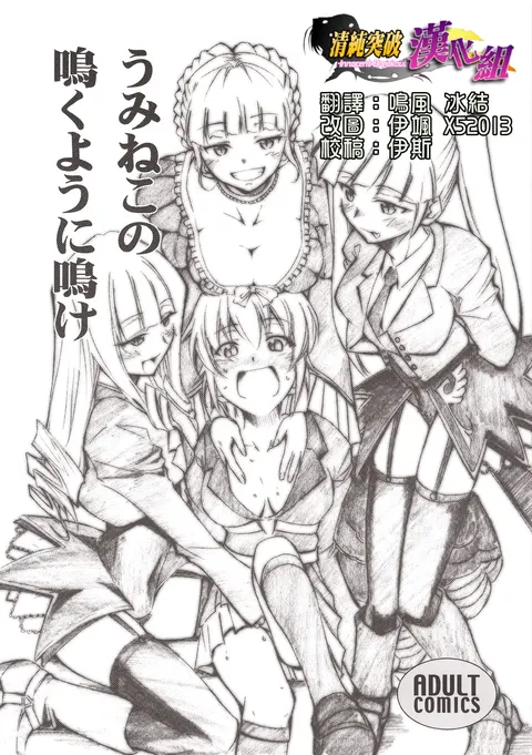 Umineko no Naku Youni Nake