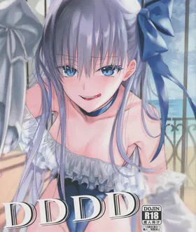 DDDD | 独占·统治权