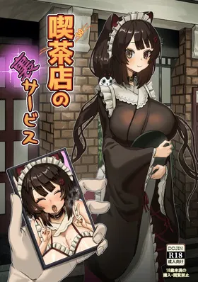 Kissaten no Ura Service