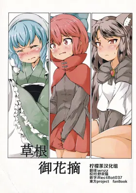 Kusanone Ohanatsumi