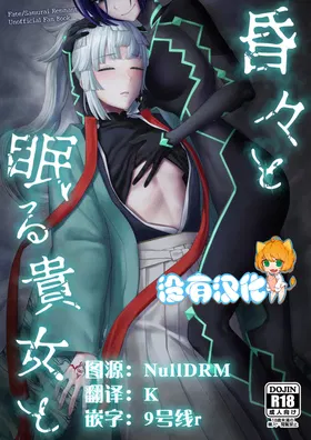 Konkon to Nemuru Kijo to |  與沉眠的她
