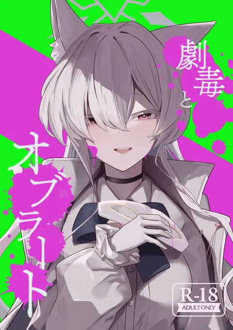 ] Gekidoku to Oblaat