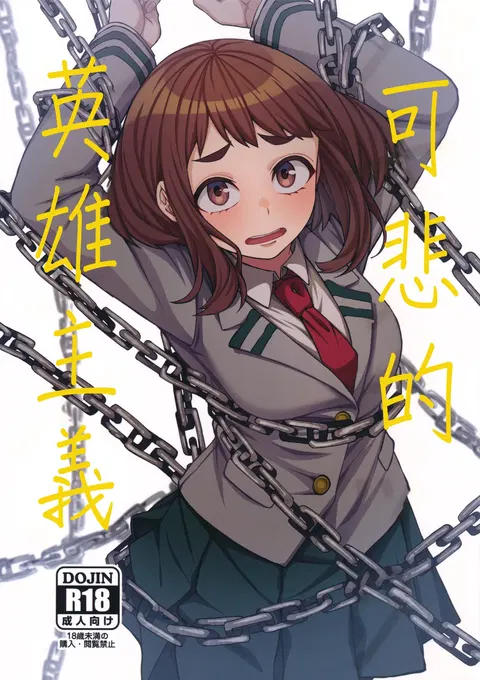 Pathetic Heroism | 可悲的英雄主义