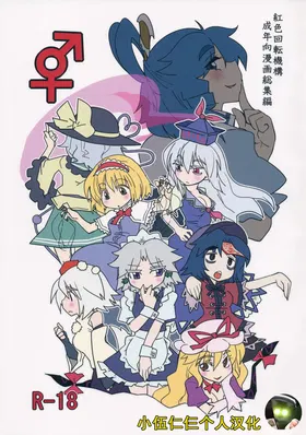 ♂♀ (Touhou Project)