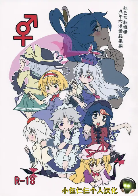 ♂♀ (Touhou Project)
