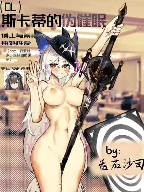 斯卡蒂与博士の酒后小故事