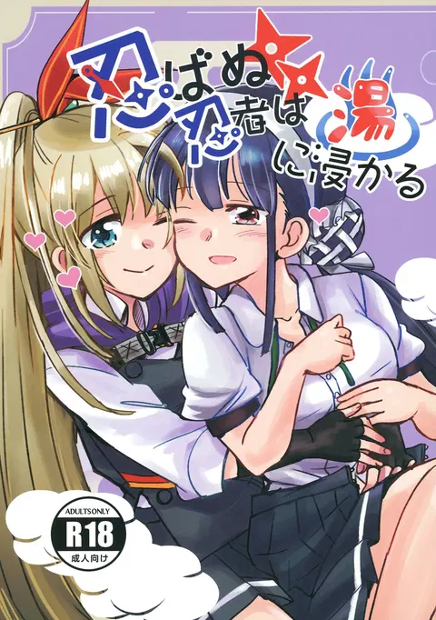Shinobanu Ninja wa Yu ni Tsukaru | 无法忍耐的忍者去泡温泉了