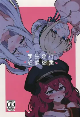 Seito to Inkou Archive | 學生淫行記錄檔案