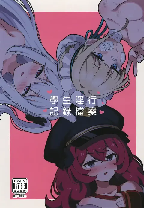 Seito to Inkou Archive | 學生淫行記錄檔案