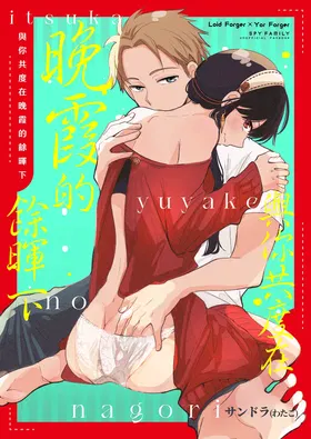 Itsuka Yuuyake no Nagori