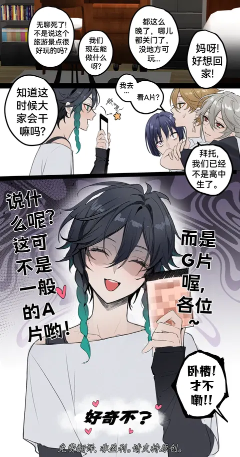 Anemo men's hot vacation trip 风男们的火辣旅行