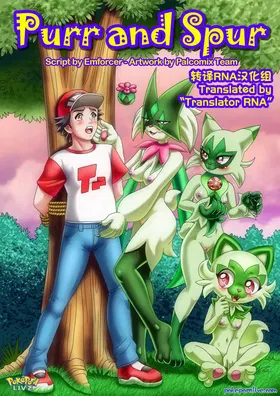 魔幻假面喵 蒂蕾喵 新叶喵本子 [Palcomix] [转译RNA个人汉化组]